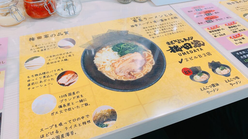 ジム帰りにパンチ力抜群の一杯 横浜家系ラーメンを 梅田家 で堪能 ポケモントレーナーみゆきの目指せグルメマスター