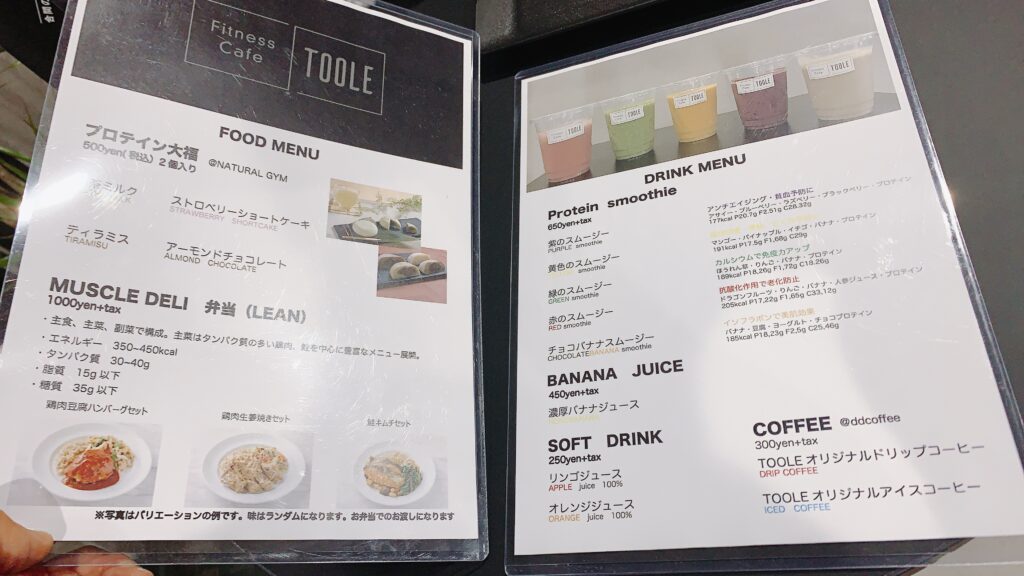 ポケモントレーナーみゆきがプロテインスムージーを食べた松屋町の「フィットネスカフェ ツール」（Fitness Cafe TOOLE）のメニュー